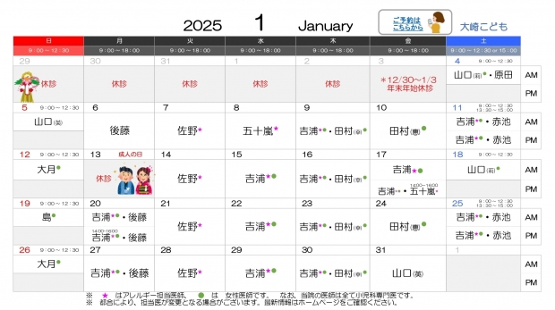 2025年1月 大崎【HP用 医師担当表】20250115差替え_page-0001