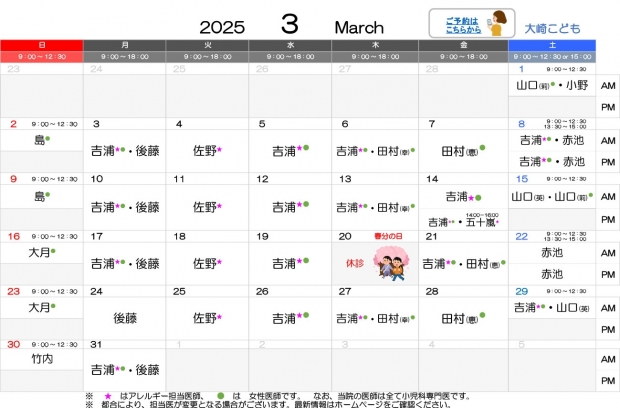 2025年3月 大崎【HP用 医師担当表】 のコピー