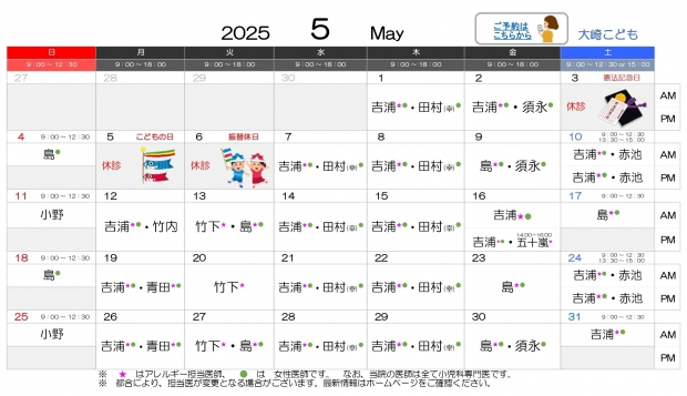 2025年5月 大崎【HP用 医師担当表】２0250424差替え_page-0001