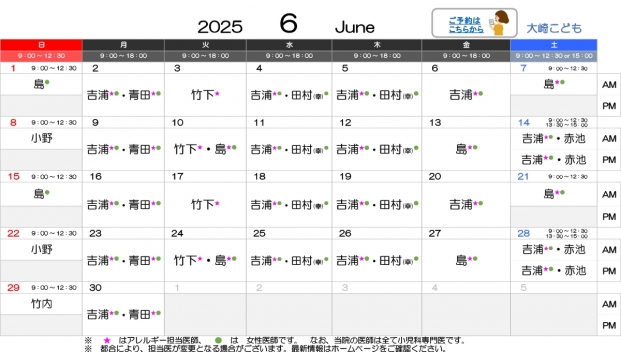2025年6月-大崎【HP用-医師担当表】