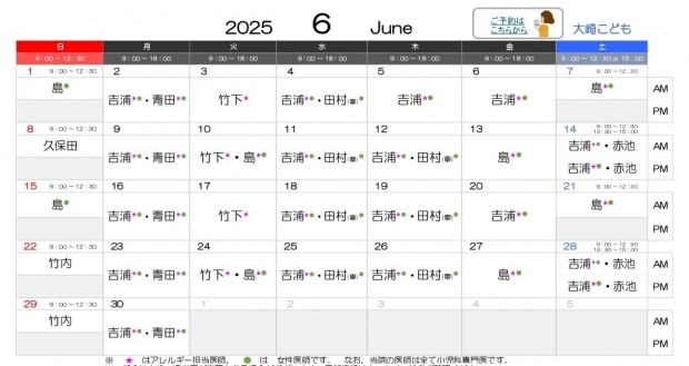 2025年6月 大崎【HP用 医師担当表】20250619差替え_page-0001