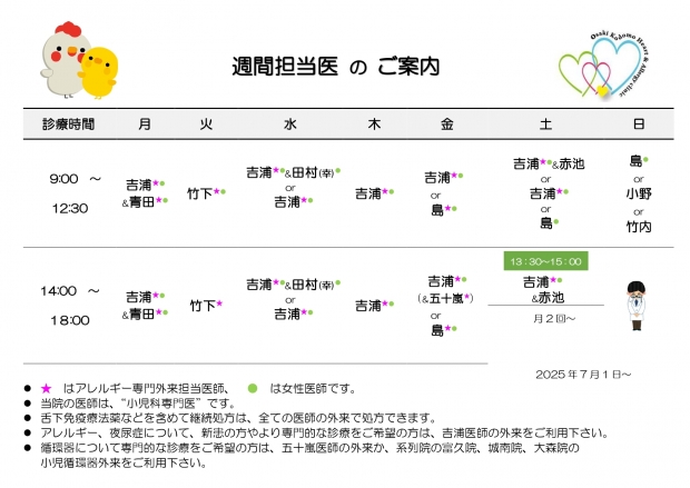 20250701　週間担当表　大崎_page-0001