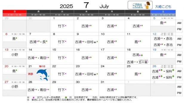 2025年7月 大崎【HP用 医師担当表】20250701差替え_page-0001 (2)