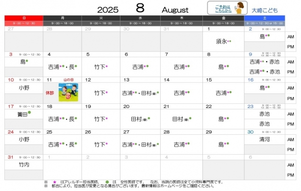 2025年8月 大崎【HP用 医師担当表】20250725差替え_page-0001