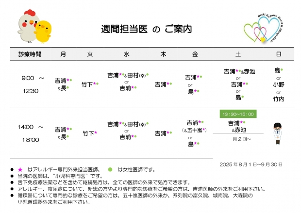 20250801　週間担当表　大崎_page-0001