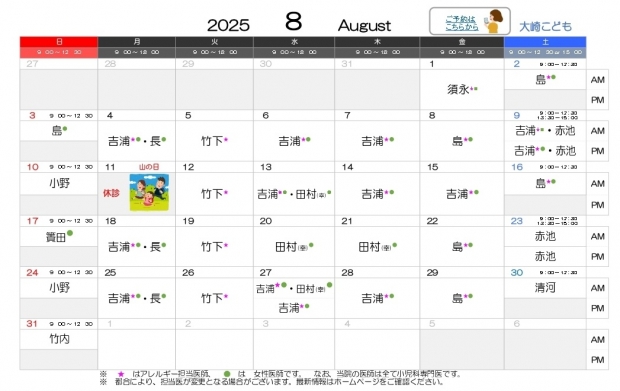 2025年8月 大崎【HP用 医師担当表】20250813差替え_page-0001 (1)