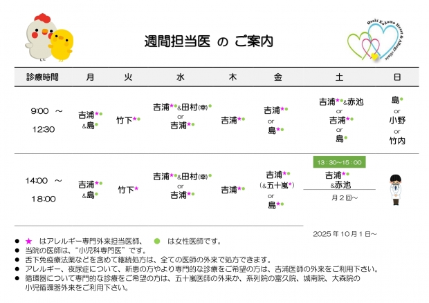 20251001　週間担当表　大崎_page-0001
