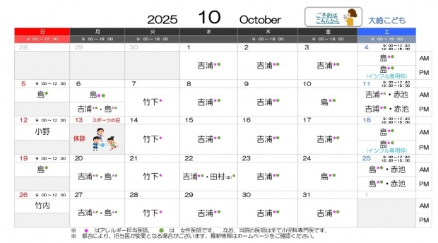 2025年10月 大崎【HP用 医師担当表】20251003差替え_page-0001