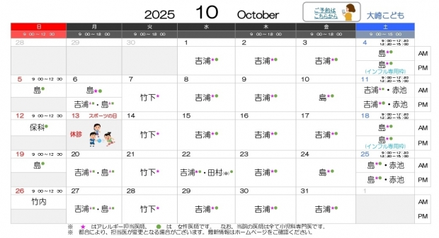 2025年10月 大崎【HP用 医師担当表】20251010差替え_page-0001
