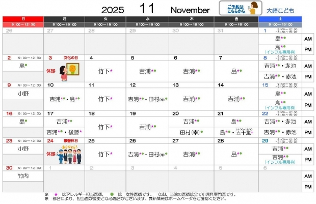 2025年11月 大崎【HP用 医師担当表】1117(最新)