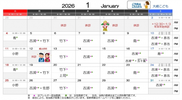 2026年1月 大崎【HP用 医師担当表】20251223差替え