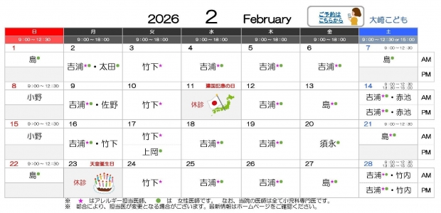 2026年2月 大崎【HP用 医師担当表】20260203差替え