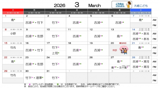 2026年3月 大崎【HP用 医師担当表】0225差替え