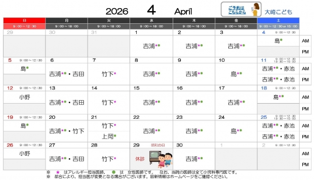 2026年4月 大崎【HP用 医師担当表】