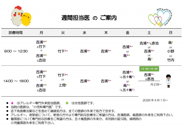 20260401　週間担当表　大崎
