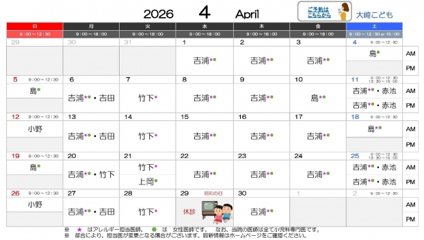 2026年4月 大崎【HP用 医師担当表】0409差替え