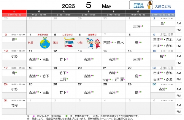 2026年5月 大崎【HP用 医師担当表】