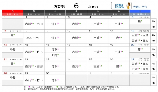 2026年6月 大崎【HP用 医師担当表】