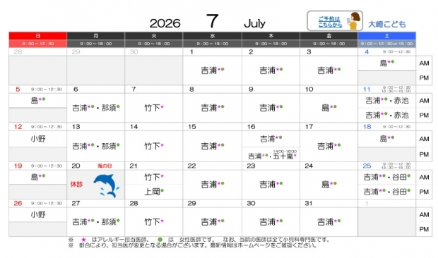 2026年7月-大崎【HP用-医師担当表】