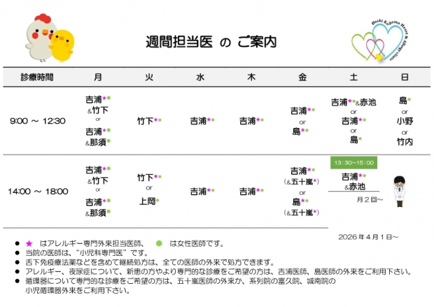 20260716　週間担当表　大崎