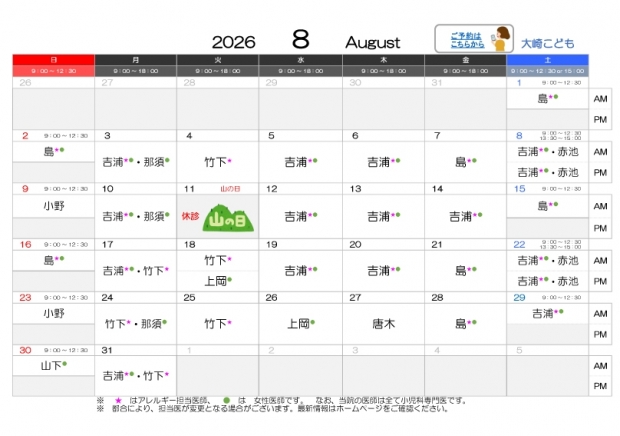 2026年8月-大崎【HP用-医師担当表】