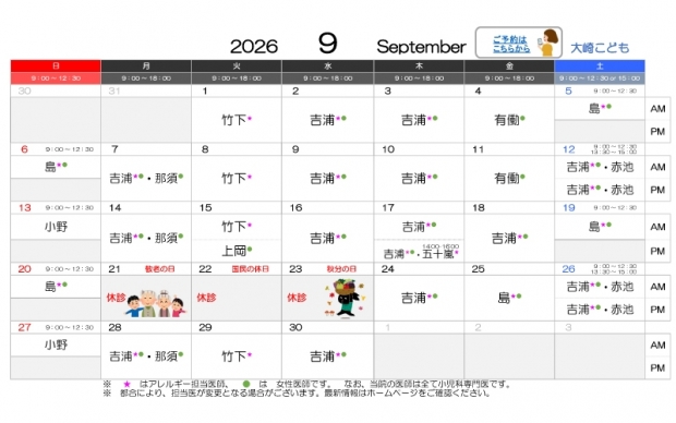 2026年9月-大崎【HP用-医師担当表】