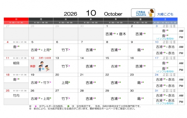 2026年10月-大崎【HP用-医師担当表】_0929差替え