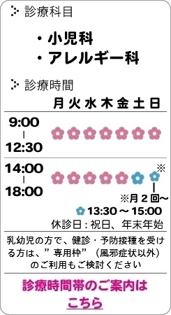 診療時間