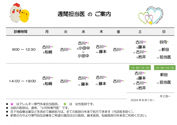 20240801　週間担当表　吹田