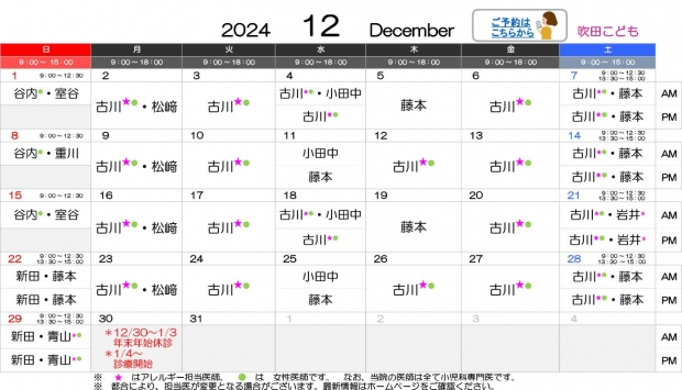 2024年12月 吹田【HP用 医師担当表】 のコピー