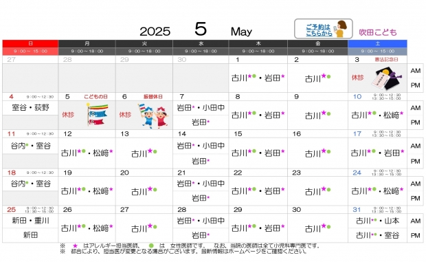 2025年5月 吹田【HP用 医師担当表】_page-0001
