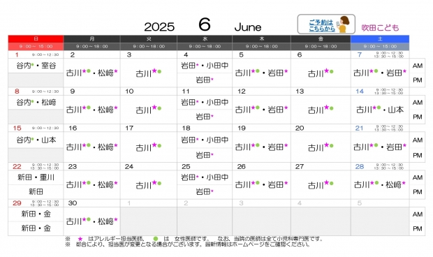 2025年6月 吹田【HP用 医師担当表】20250519差替え_page-0001 (1)