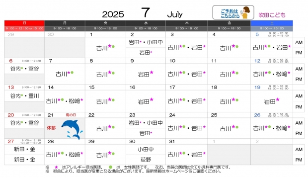 2025年7月 吹田【HP用 医師担当表】20250705差替え