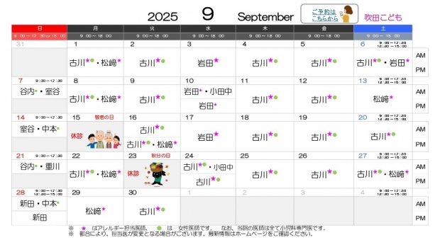 2025年9月 吹田【HP用 医師担当表】_page-0001 (2)