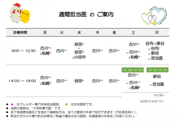 20250901　週間担当表　吹田_page-0001