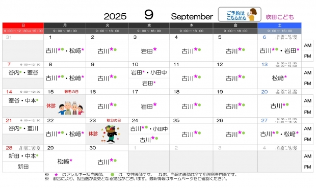 2025年9月 吹田【HP用 医師担当表】_page-0001