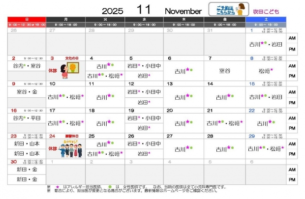 2025年11月 吹田【HP用 医師担当表】1112