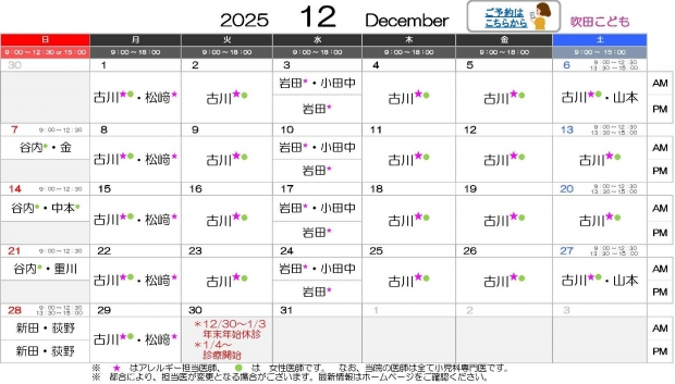 2025年12月 吹田【HP用 医師担当表】20251204差替え