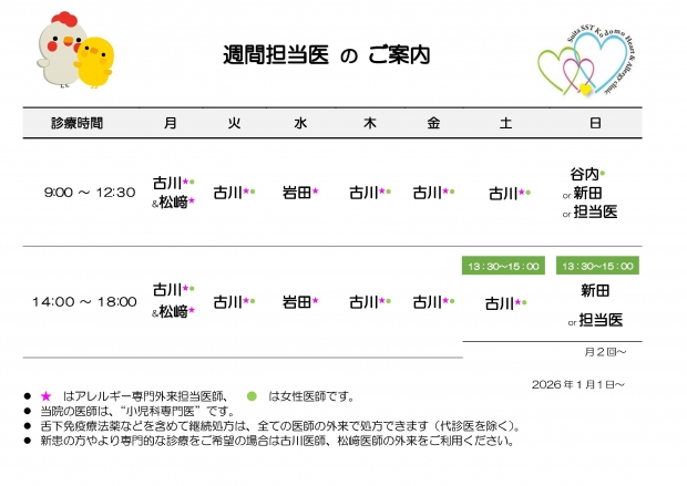 20260101　週間担当表　吹田