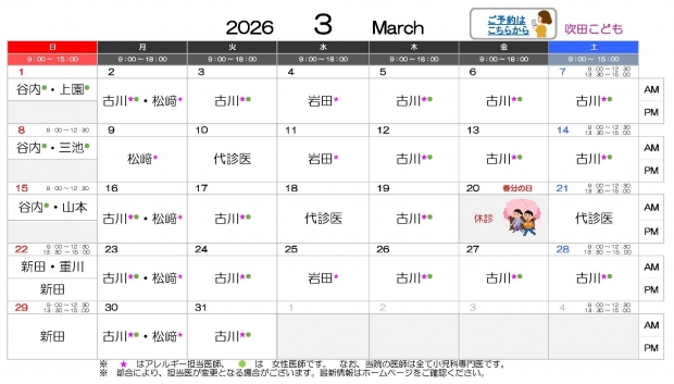 2026年3月 吹田【HP用 医師担当表】