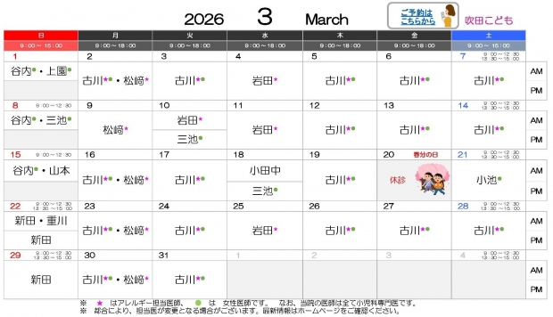 2026年3月 吹田【HP用 医師担当表】20260316差し替え