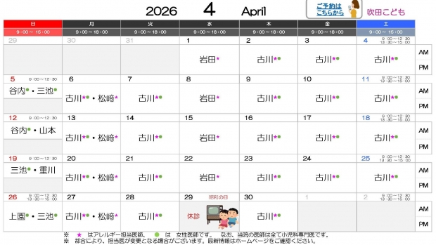 2026年4月 吹田【HP用 医師担当表】