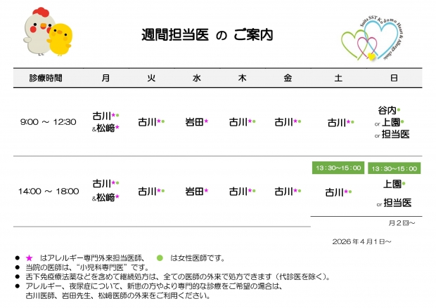 20260401　週間担当表　吹田