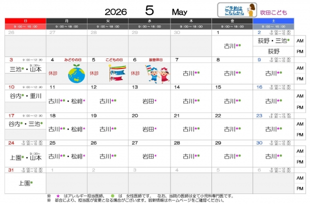 2026年5月 吹田【HP用 医師担当表】