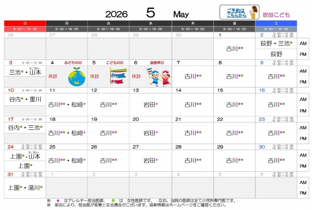 2026年5月 吹田【HP用 医師担当表】_0507差替え