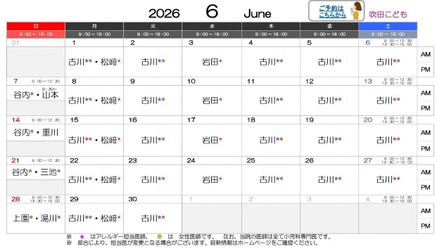 2026年6月 吹田【HP用 医師担当表】_0609差替え
