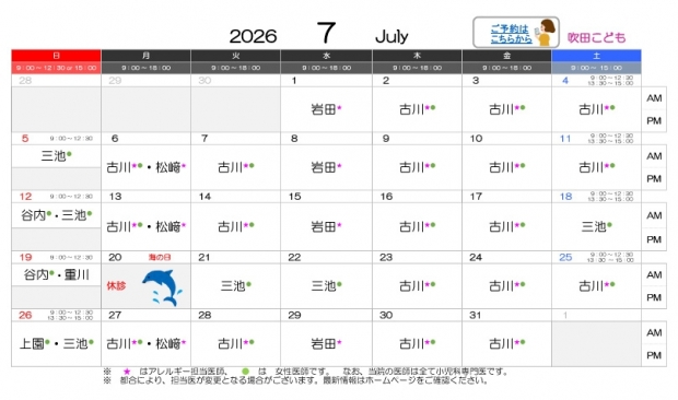 2026年7月-吹田【HP用-医師担当表】