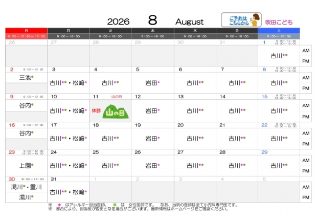 2026年8月-吹田【HP用-医師担当表】