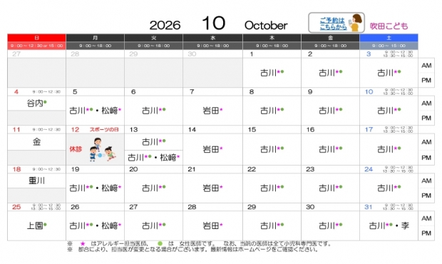 2026年10月-吹田【HP用-医師担当表】