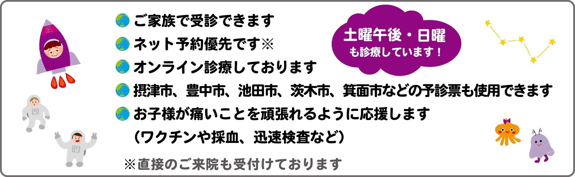 吹田SSTこどもハート・アレルギークリニック｜小児科、アレルギー科、新生児科